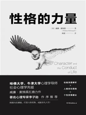 cover image of 性格的力量